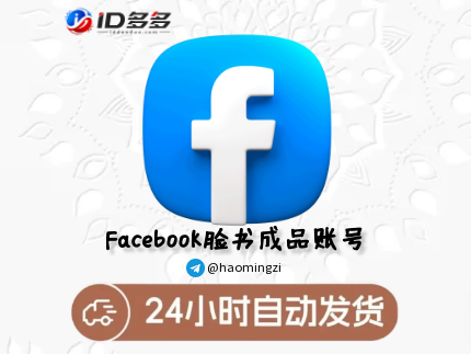 Facebook中东国家(不跳WS验证号,包改名字)✔,推荐超级耐用,(UID6155-6157真实原生态账户),注册2023-2025,好友30-5000,贴文随机✔,广告权限活>=90%✔(管理资产,开户操作号,也可以修改个人户支付宝充值),已绑定永久邮箱✔,邮箱绑定验证>=120天,已开启2FA✔,带cookie✔,已通过956解锁/高质量耐用✔(售后出售之前死亡#密错)