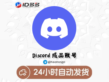 Discord | 已启用 2FA。注册年份：2024。已通过 @mail.com 邮箱验证，邮箱包含在内。注册国家/地区：MIX。