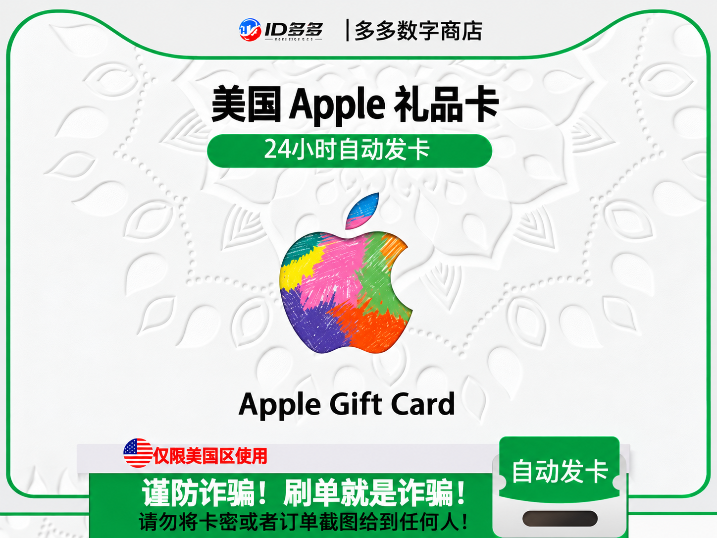 美国苹果App Store充值 | 美国Apple Gift Card充值礼品卡卡密 (美元USD)