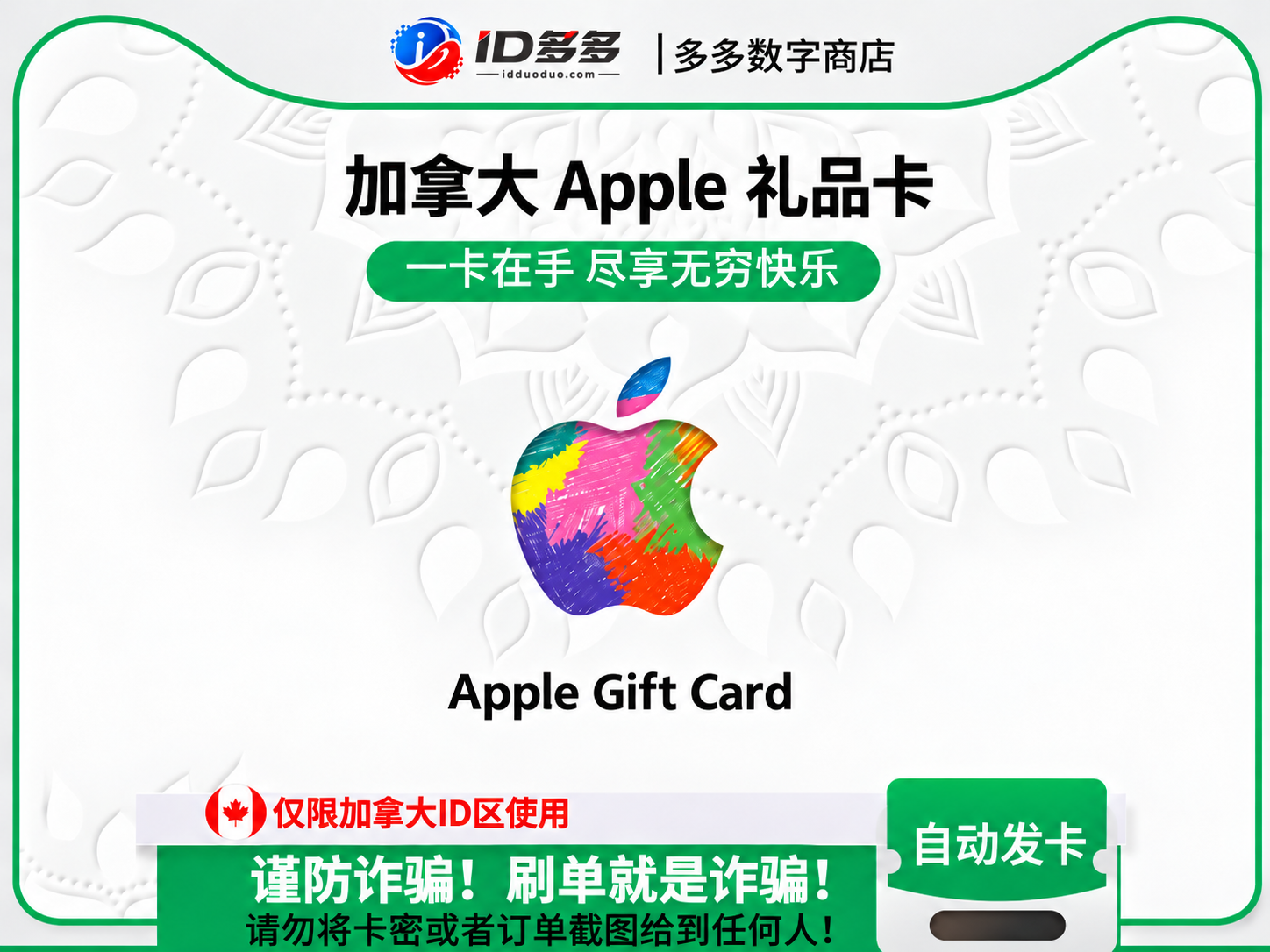 加拿大苹果App Store充值 | 日本iTunes充值礼品卡卡密 (加拿大CAD)