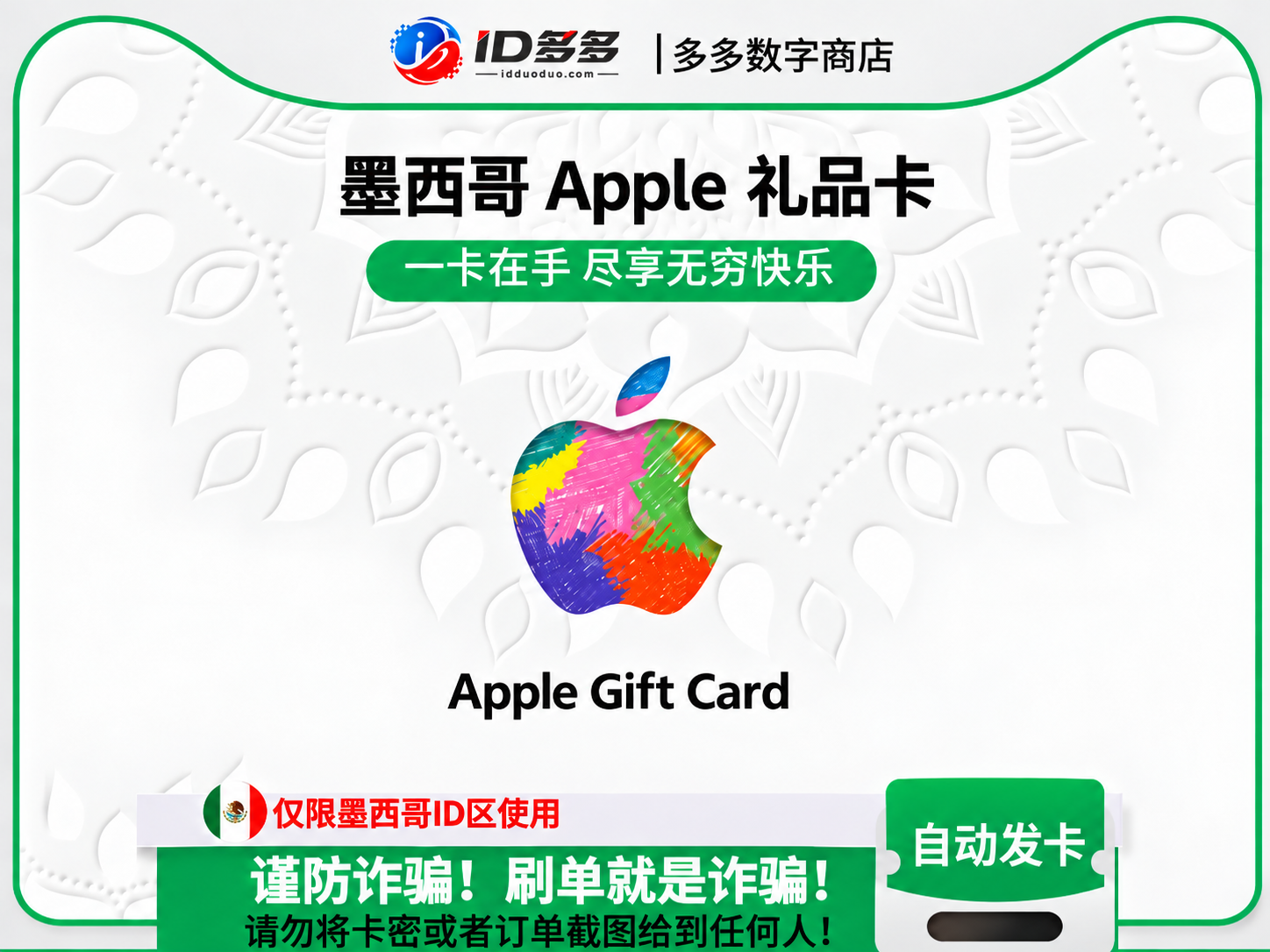 墨西哥苹果App Store充值 | 日本iTunes充值礼品卡卡密 (墨西哥MXN)