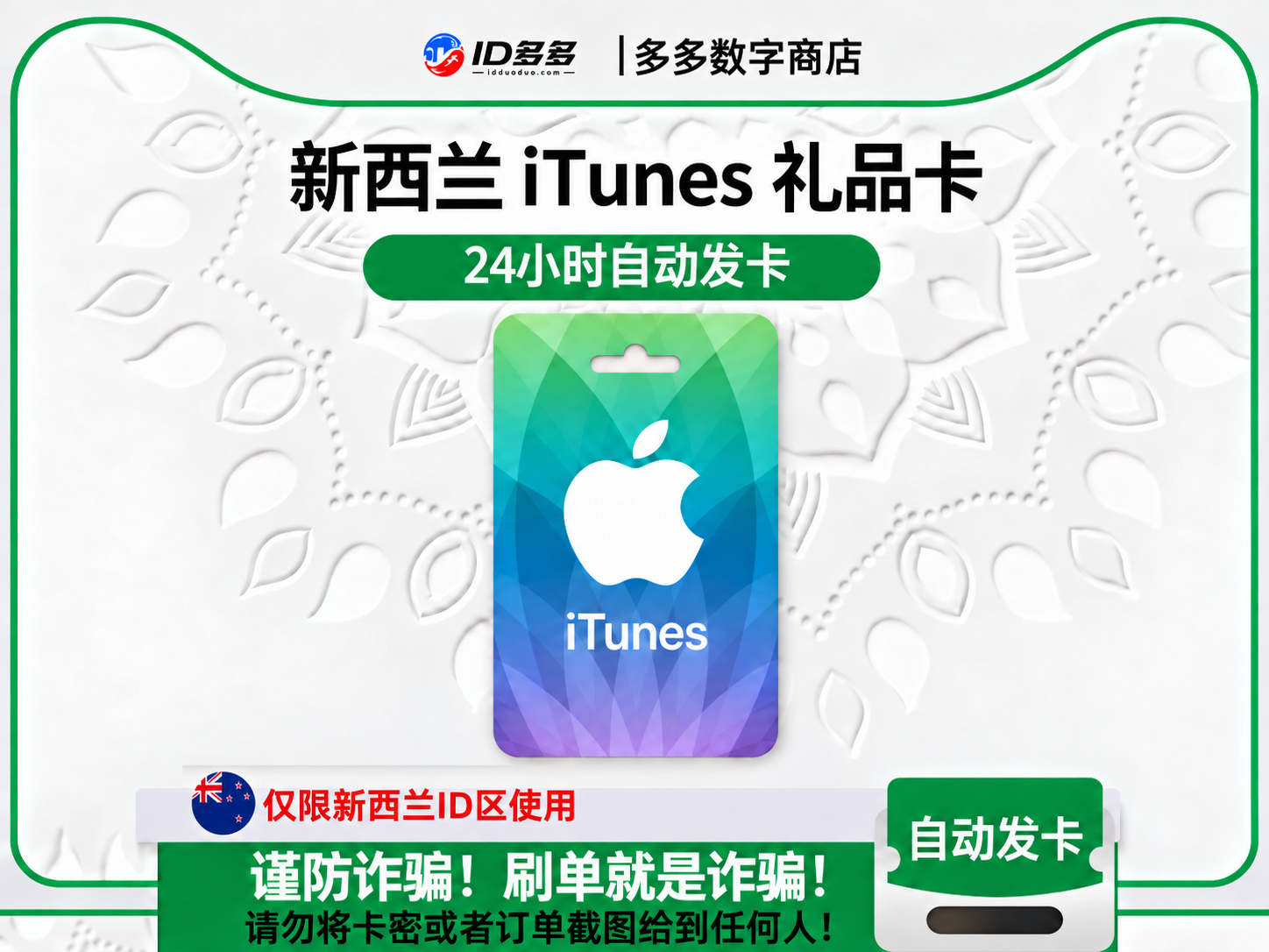 新西兰苹果App Store充值 | 纽西兰iTunes充值礼品卡卡密 (新西兰元NZD)